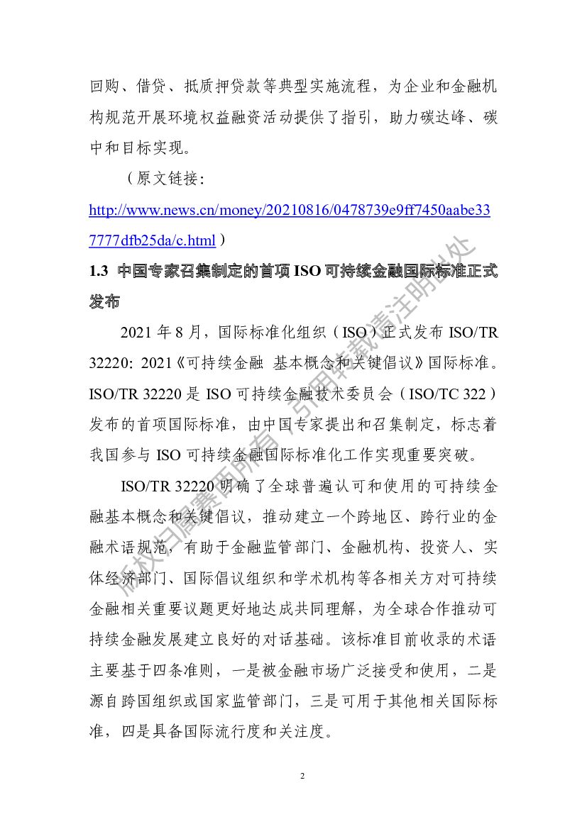 电子标准院：碳达峰碳中和工作简报（2021年9月刊）_第7页