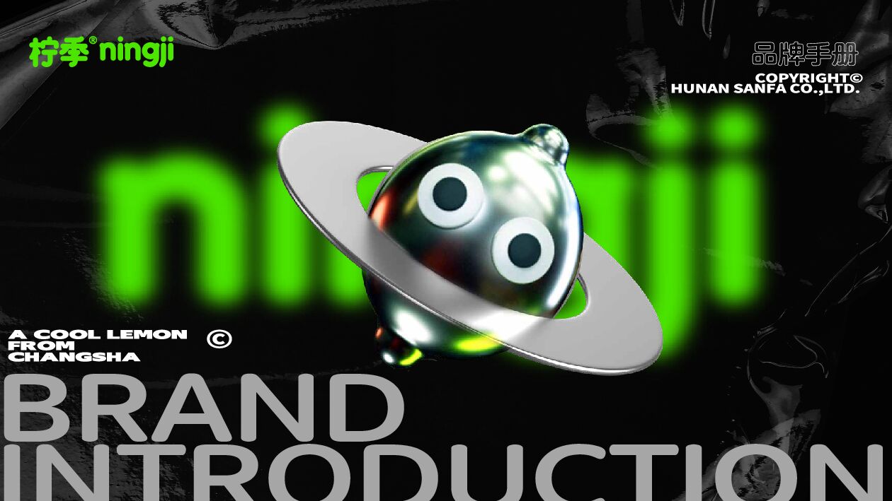 柠季奶茶品牌手册