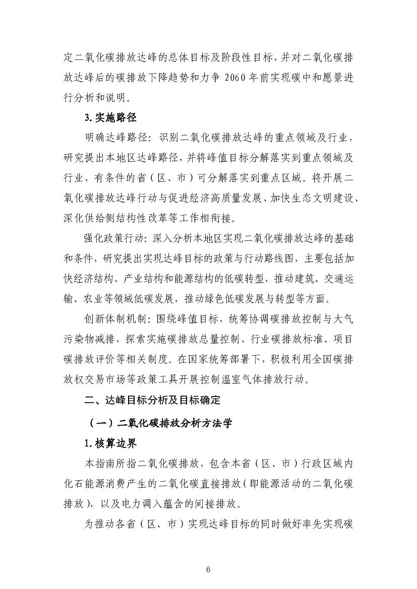 碳达峰碳中和行动方案汇编2021_第7页