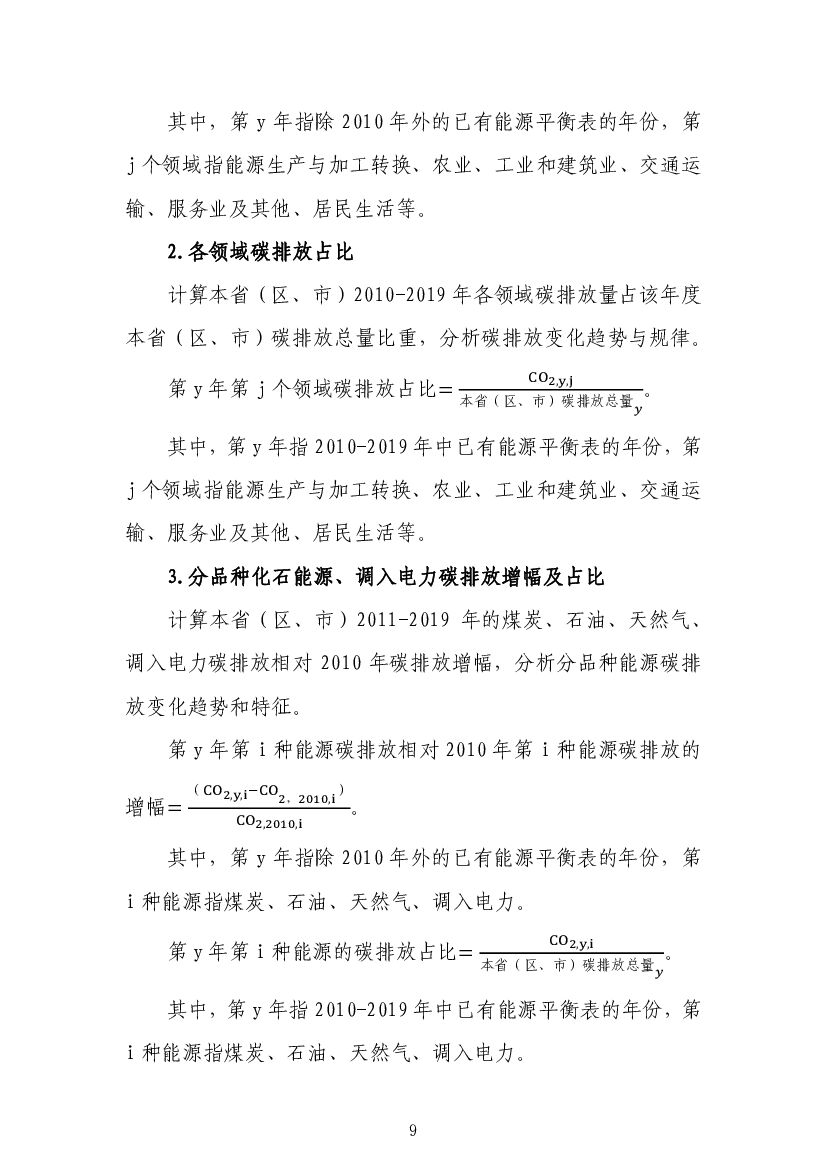 碳达峰碳中和行动方案汇编2021_第10页