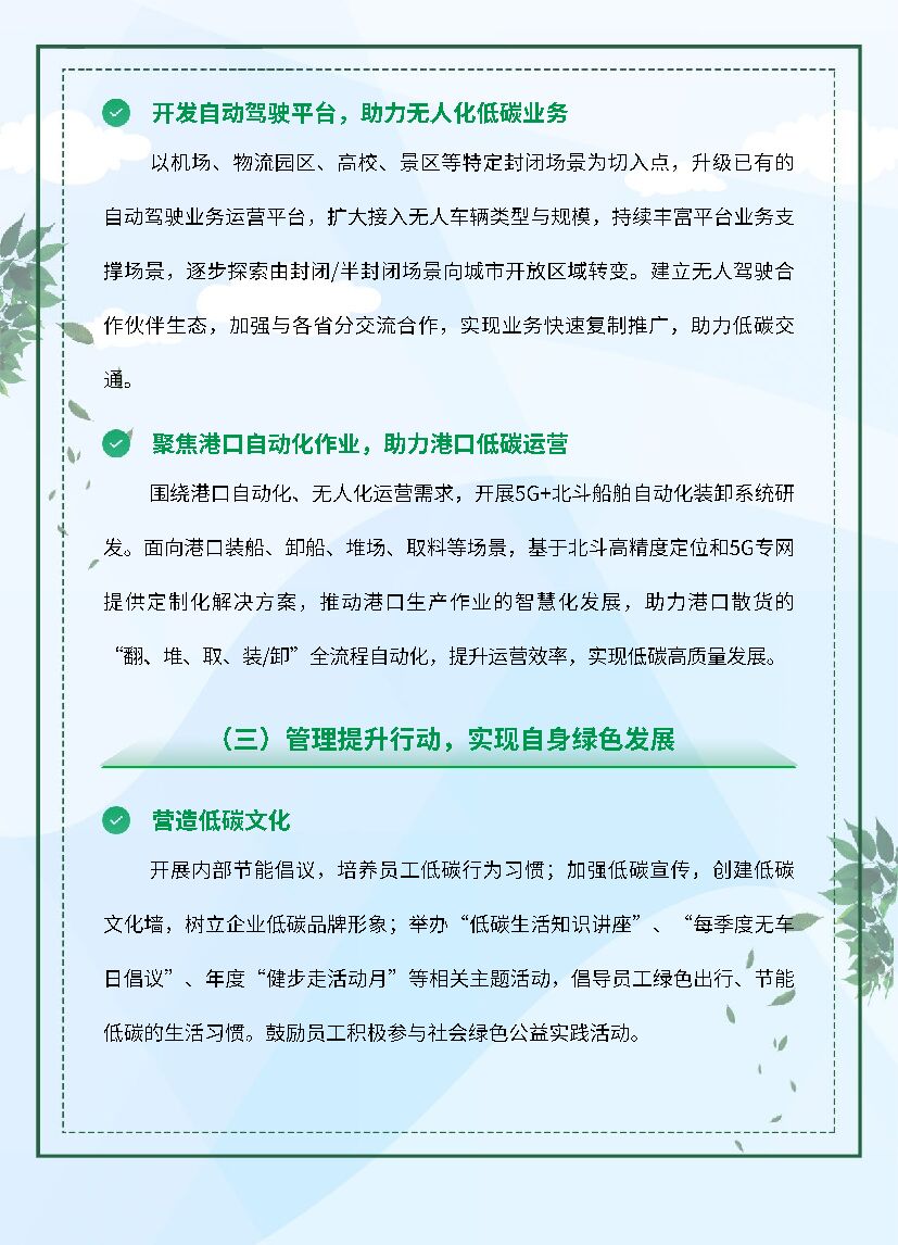 中国联通智能城市研究院：“碳达峰、碳中和”十四五行动方案_第6页