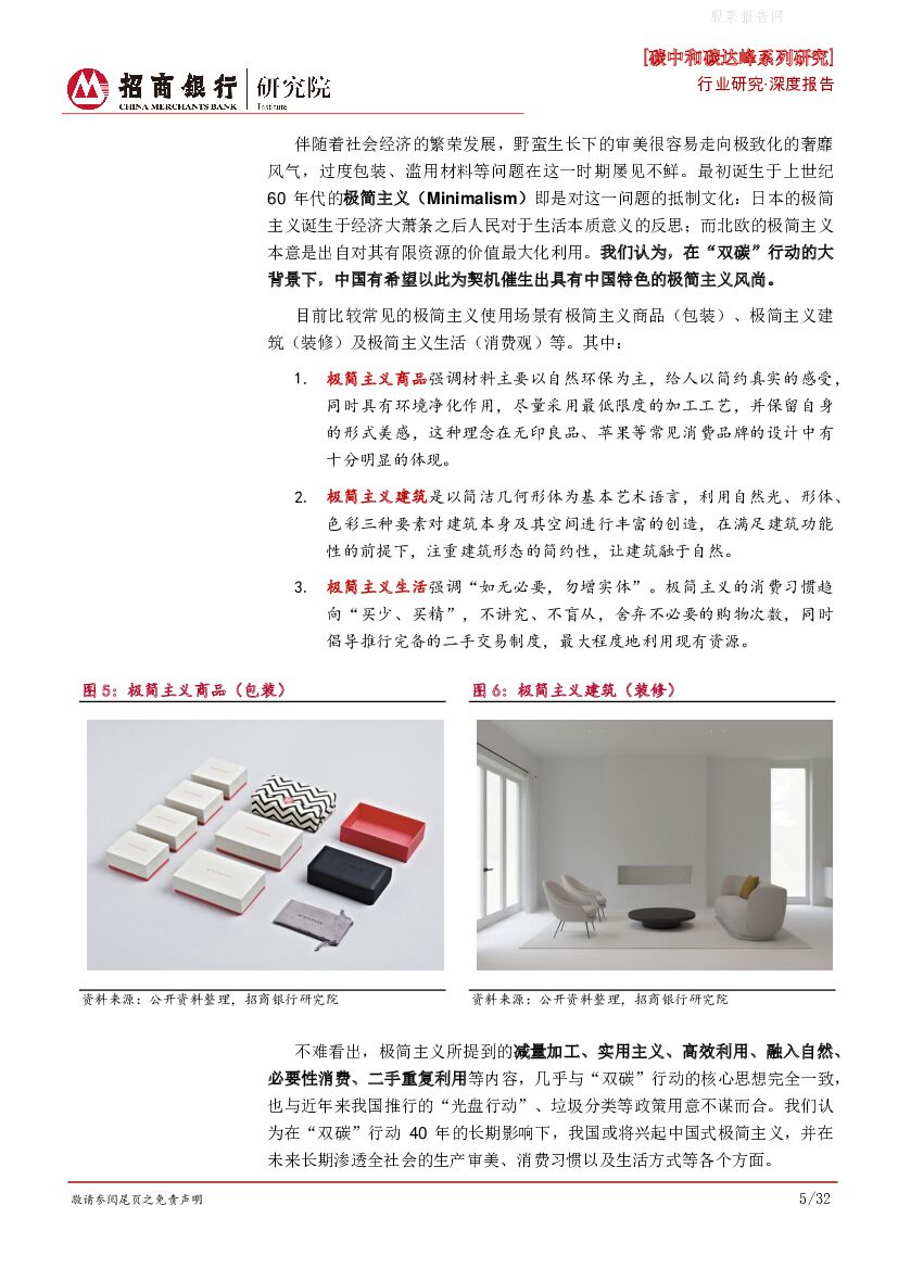 招商银行：碳中和碳达峰系列研究之总述篇——双碳下的“双新”趋势_第9页