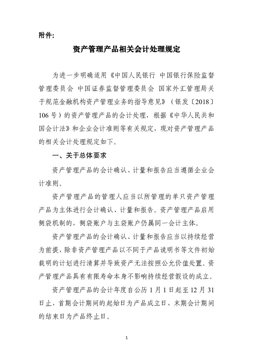 财政部：财政支持做好碳达峰<em>碳中和</em>工作的意见 海报