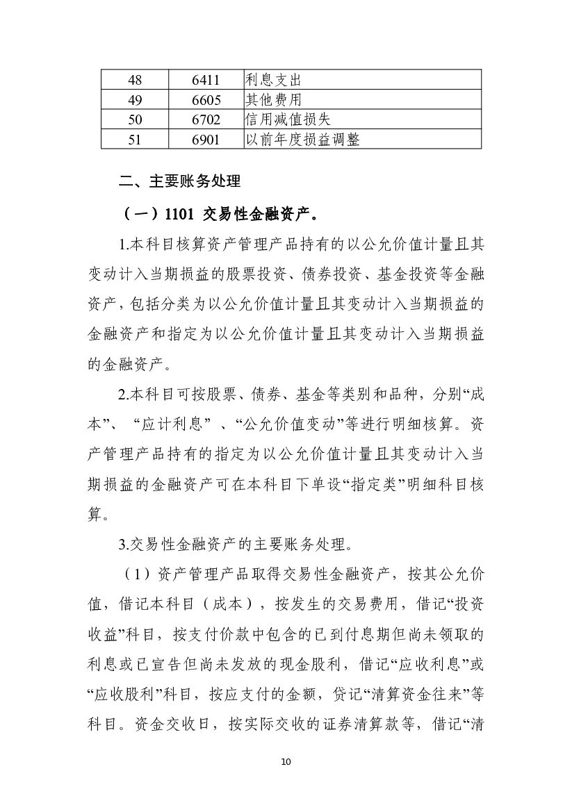 财政部：财政支持做好碳达峰碳中和工作的意见_第10页
