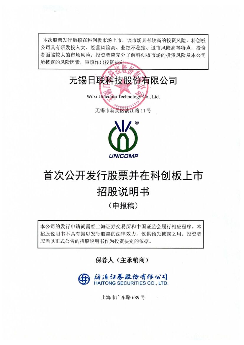 日联科技科创板IPO上市招股说明书：拟募资6亿元用于X射线源产业化等项目
