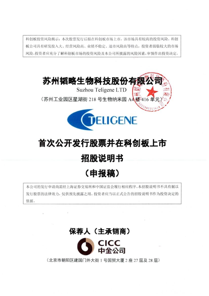 韬略生物科创板IPO上市招股说明书：年亏损过亿 实控人张大为夫妇为美国籍