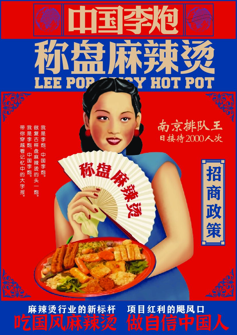 中国李炮秤盘麻辣烫品牌招商手册