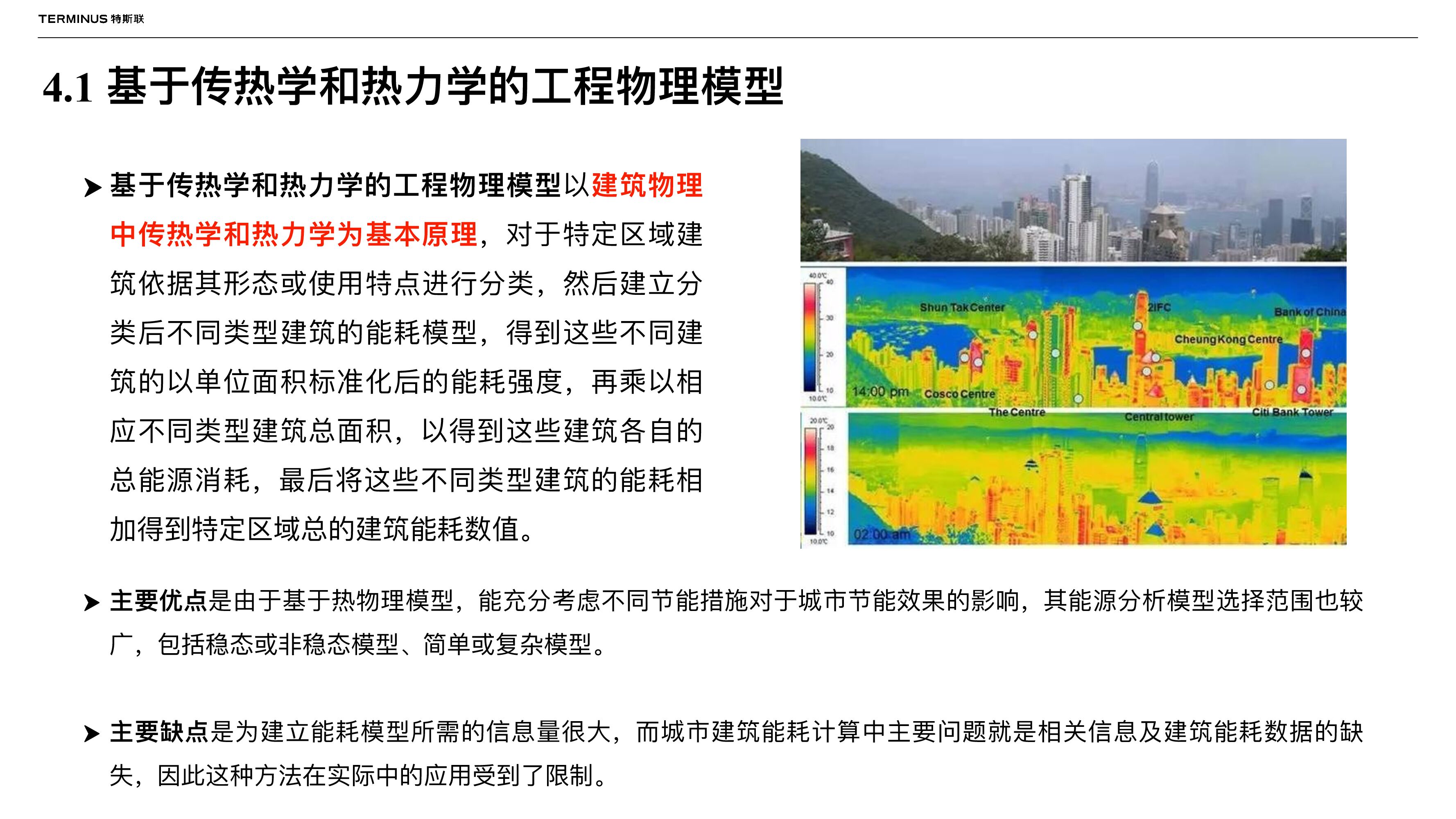 特斯联科技：AIOT时代下的智慧建筑碳中和路径_第9页