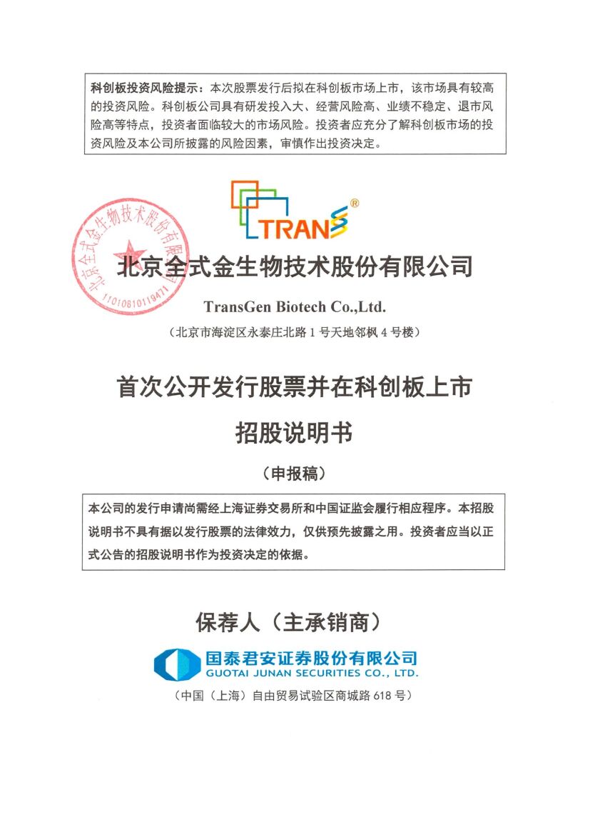 全式金科创板IPO上市招股说明书：行业监管政策变化风险如何应对？