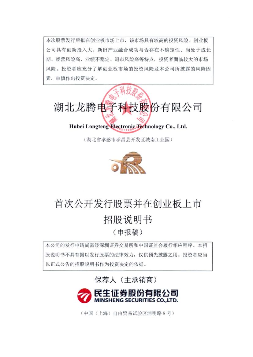 星宸科技创业板IPO上市招股说明书：原材料在主营产品成本中占比均超五成