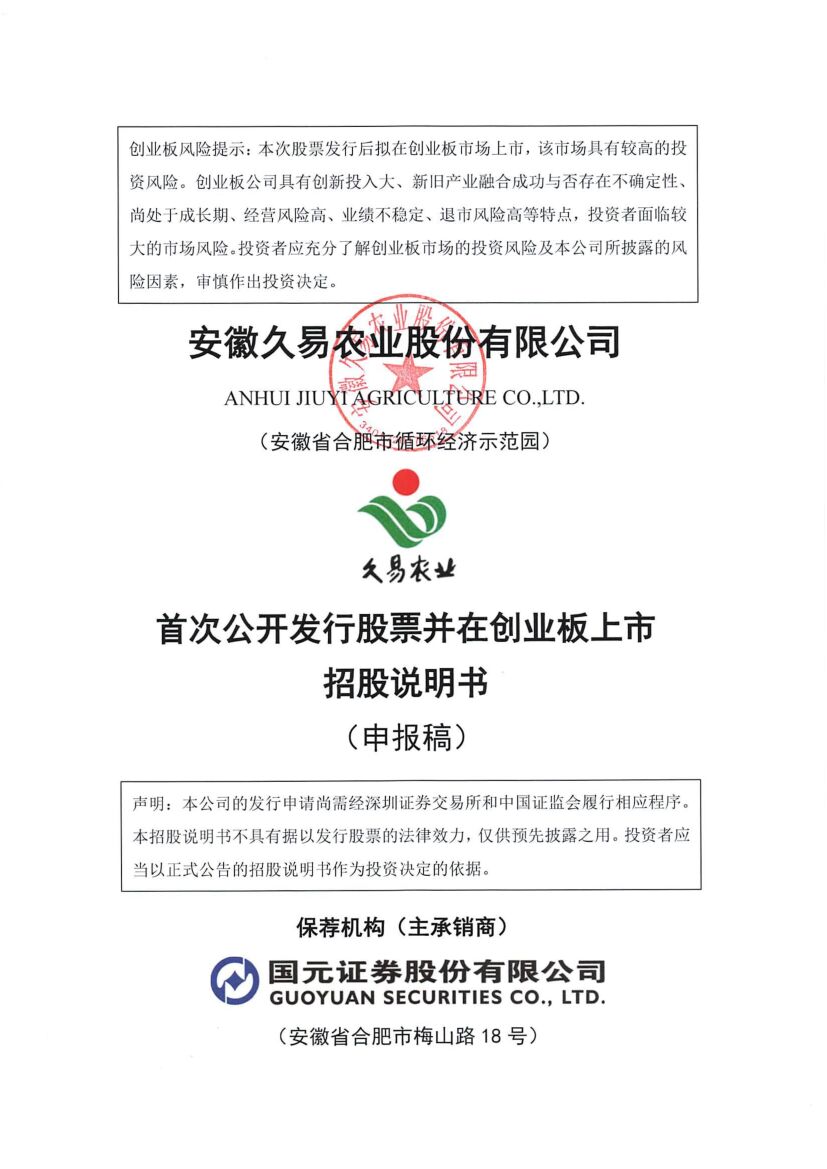 久易股份创业板IPO上市招股说明书：2021年净利润同比增长96.65%