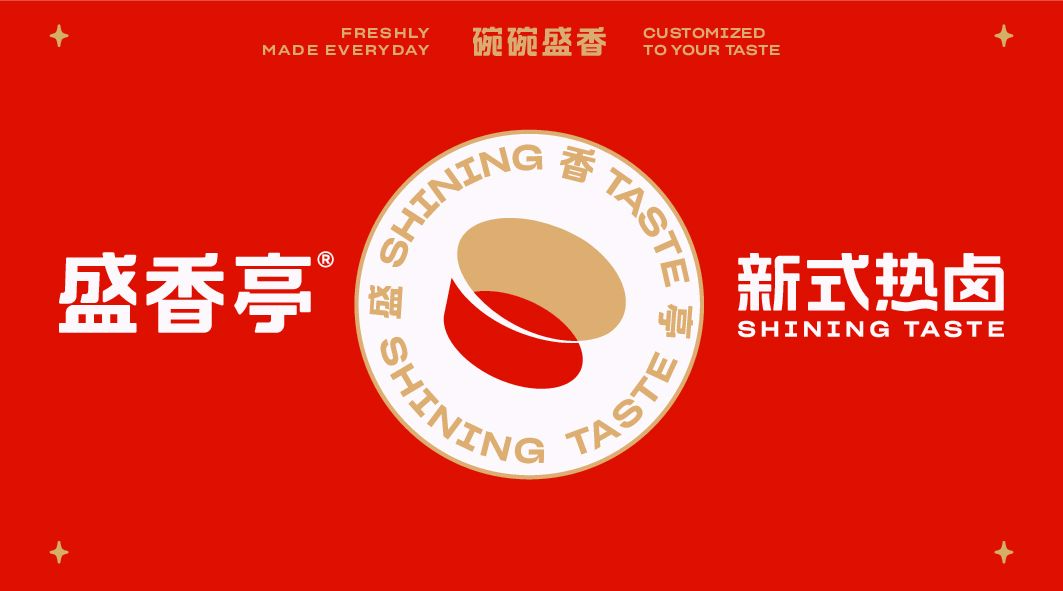 2022盛香亭品牌介绍手册