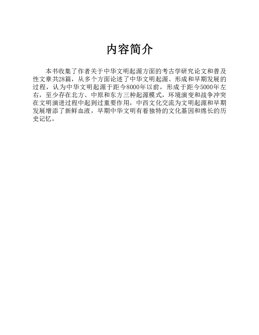 韩建业《中华文明的起源》（电子书）_第6页