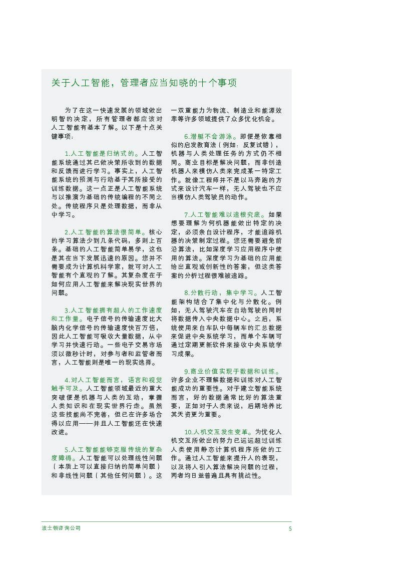 波士顿咨询：发挥人工智能的作用_第7页