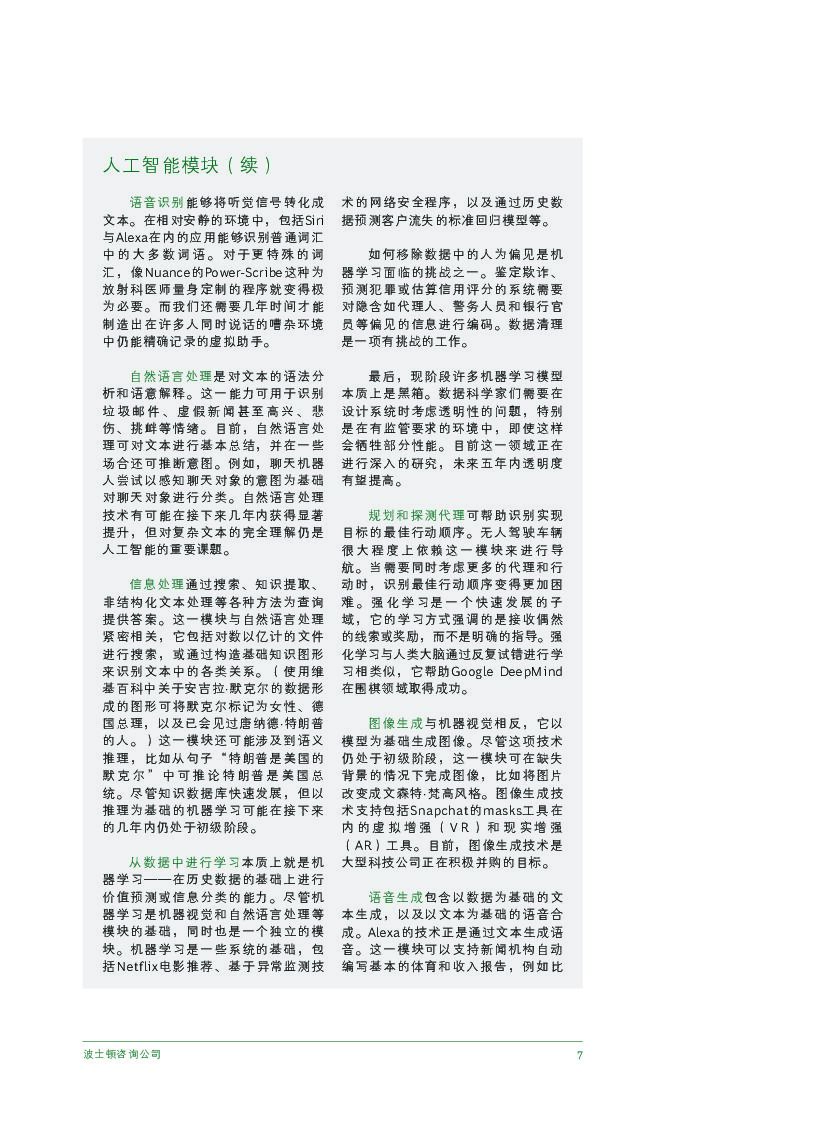 波士顿咨询：发挥人工智能的作用_第9页