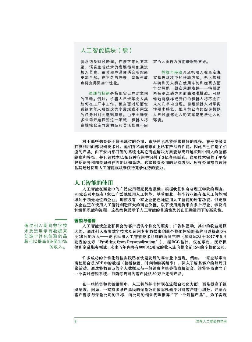 波士顿咨询：发挥人工智能的作用_第10页