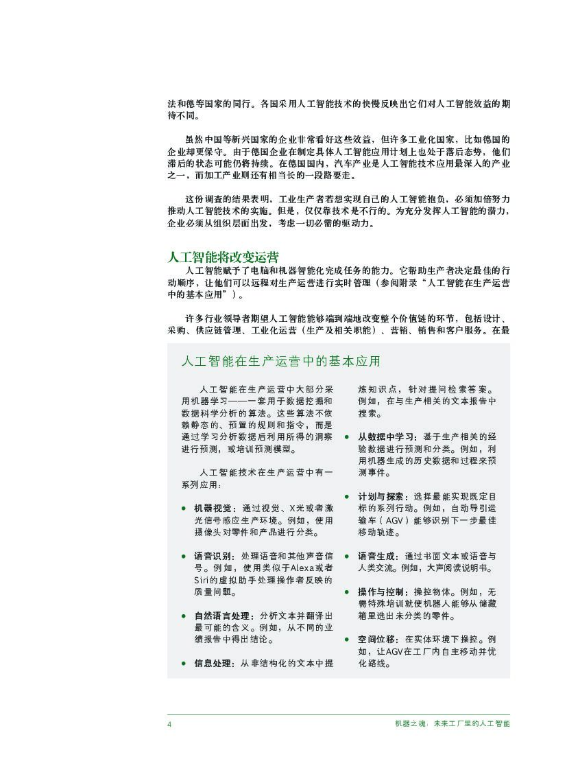 波士顿咨询：机器之魂——未来工厂里的人工智能_第6页