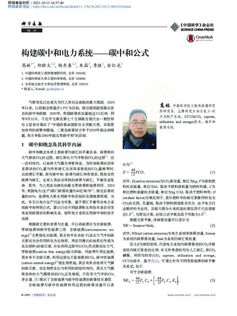 构建碳中和电力系统——碳中和公式