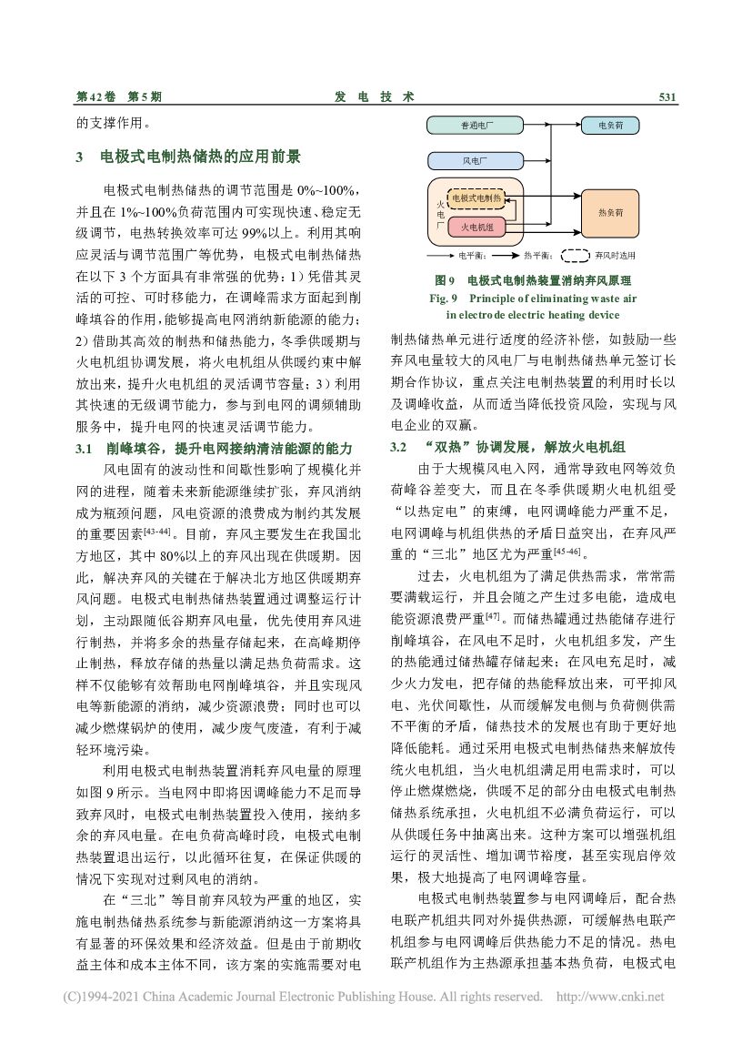 东北电力大学：电极式电制热与传统制热的差异及其在碳中和的应用前景_第7页