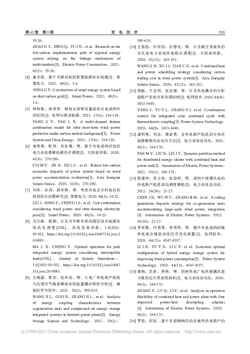 东北电力大学：电极式电制热与传统制热的差异及其在碳中和的应用前景_第9页