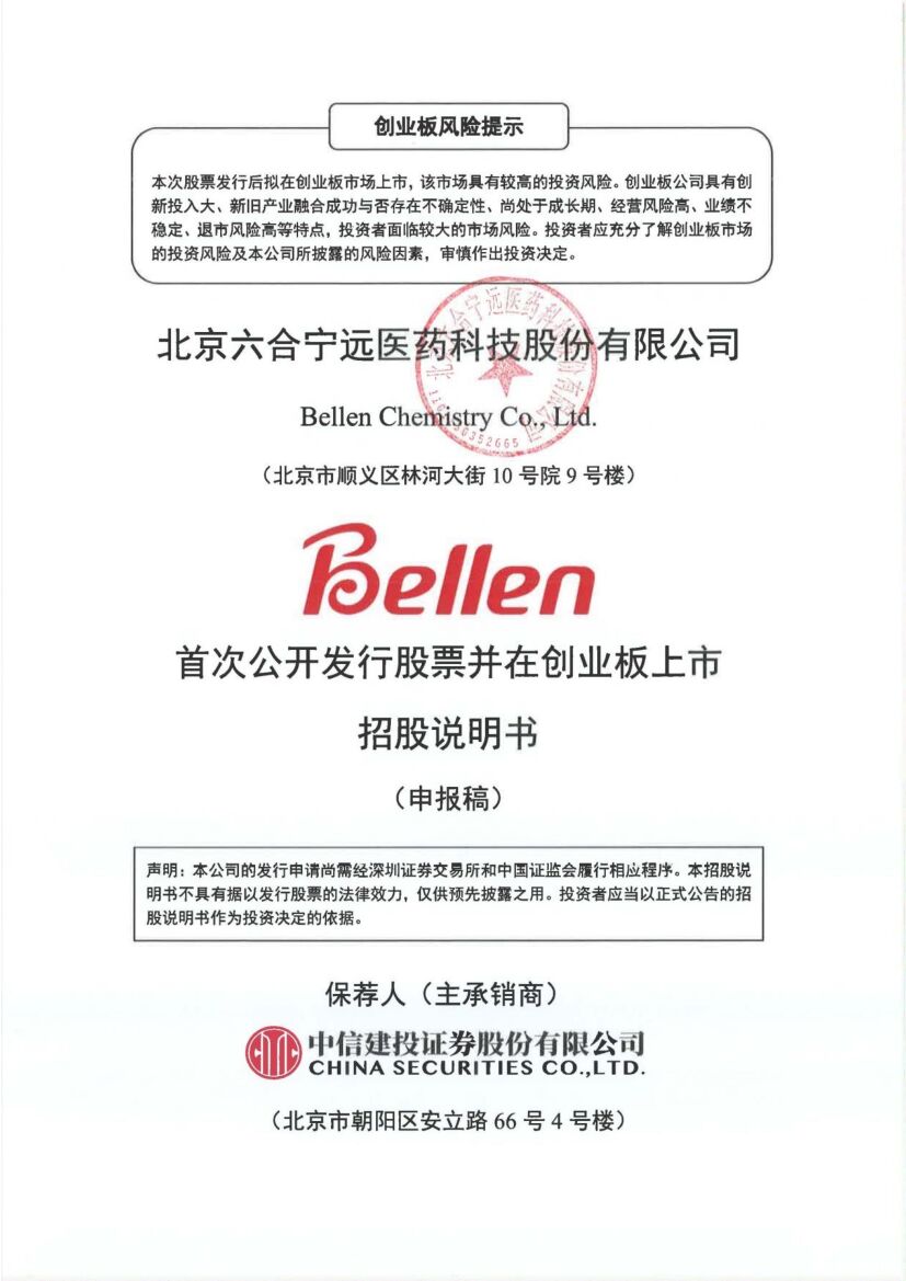 六合宁远创业板IPO上市招股说明书：董事长陈宇彤2021年领薪116.27万元