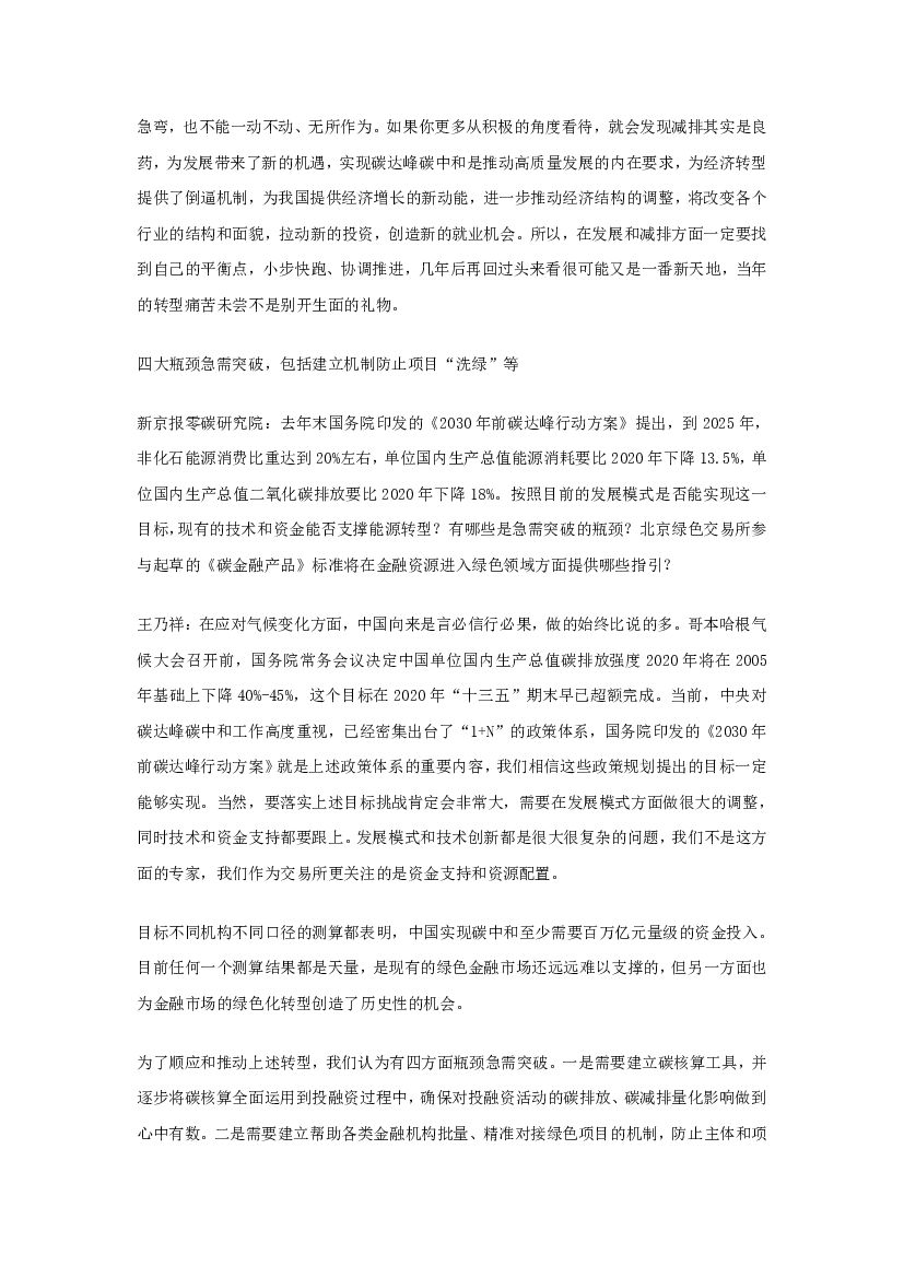 54位上市公司大佬聊碳中和_第9页