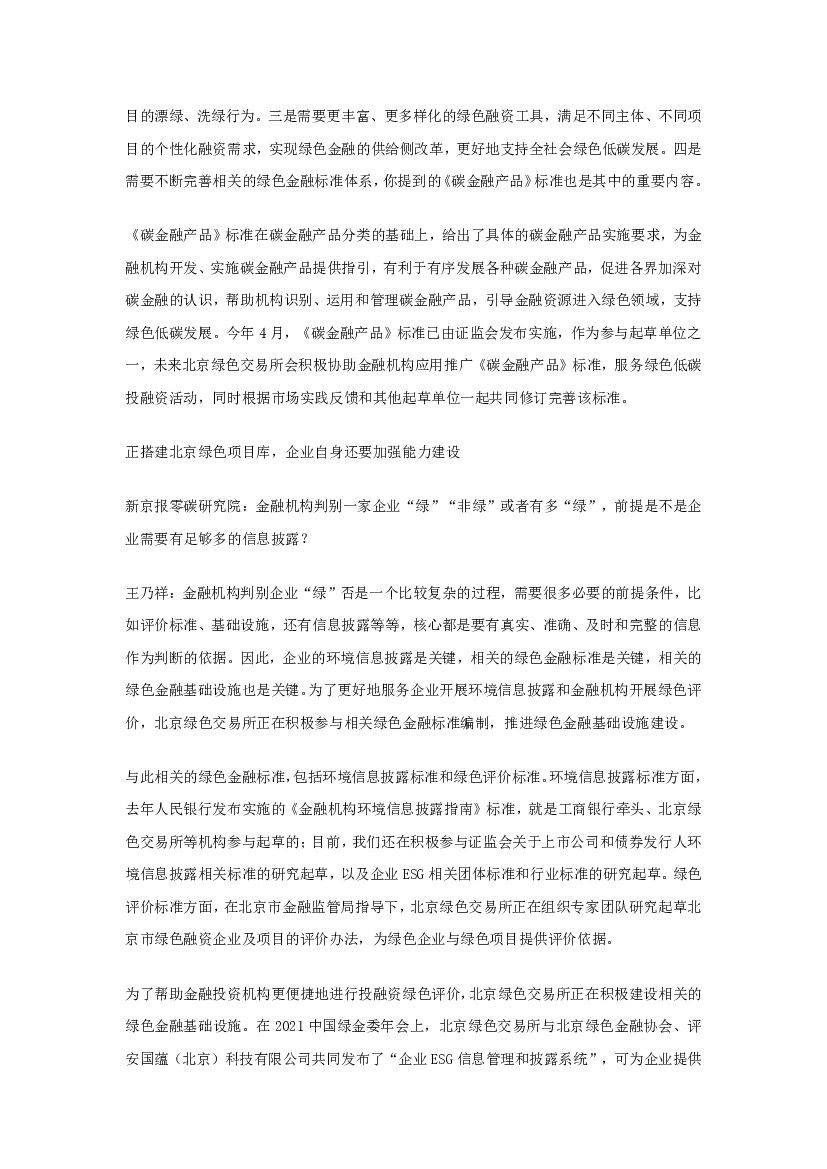 54位上市公司大佬聊碳中和_第10页