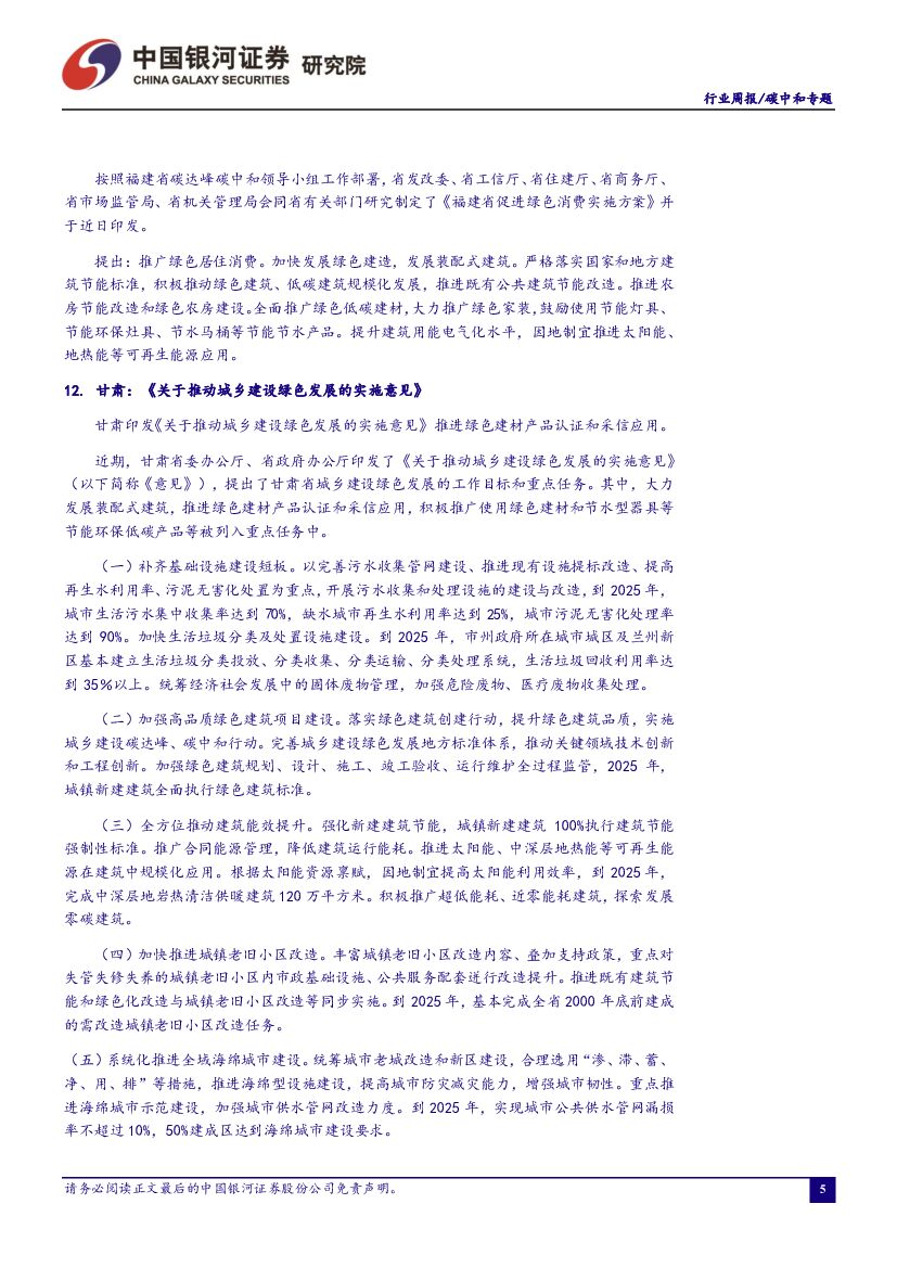 中国银河：碳中和周报：《中国可再生能源发展报告2021》发布，22年新能源装机有望高增长_第6页