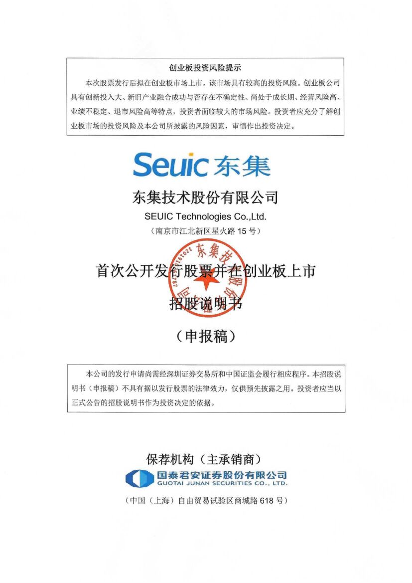 东集技术创业板IPO上市招股说明书：主产品直接材料占营收成本比重均超94%