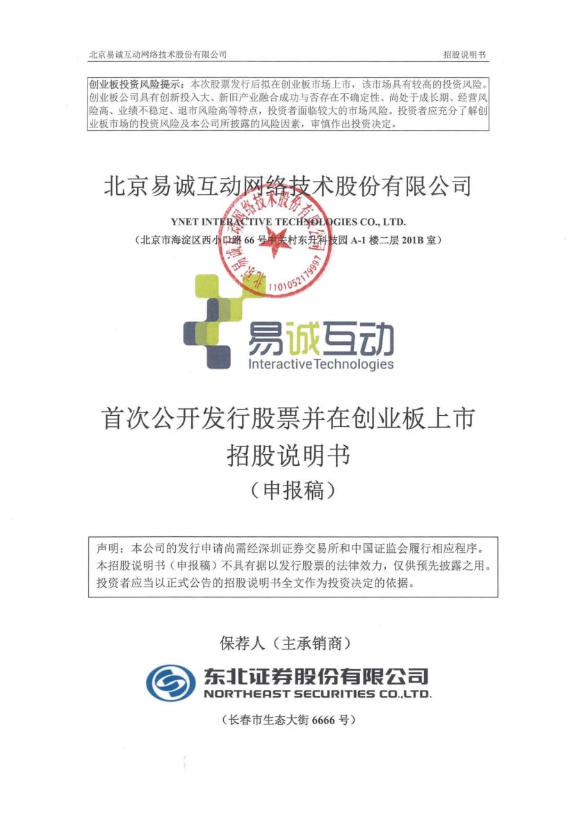 易诚互动创业板IPO上市招股说明书：持续构建数字银行应用平台IT解决方案