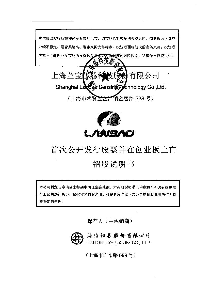 兰宝传感科创板IPO上市招股说明书：主要产品包括工业离散传感器以及智能环保设备