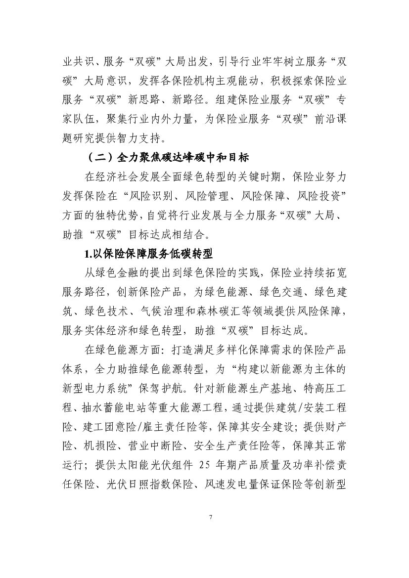 保险业聚焦碳达峰碳中和目标助推绿色发展蓝皮书_第9页