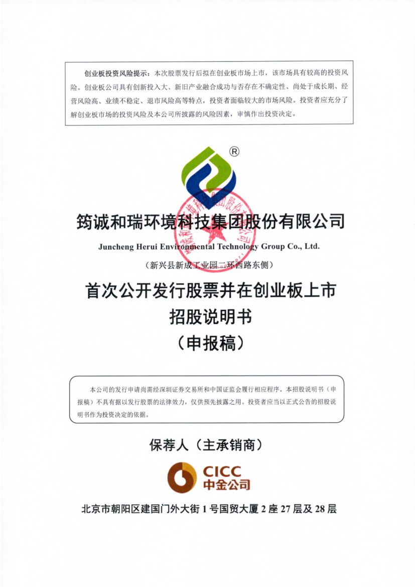 筠诚和瑞创业板IPO上市招股说明书：近三年净利过山车