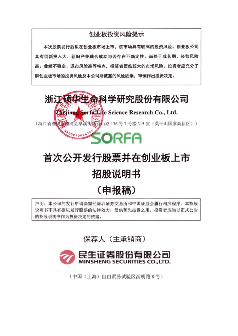 硕华生命创业板IPO上市招股说明书：研发团队实力却被对手“降维打击”