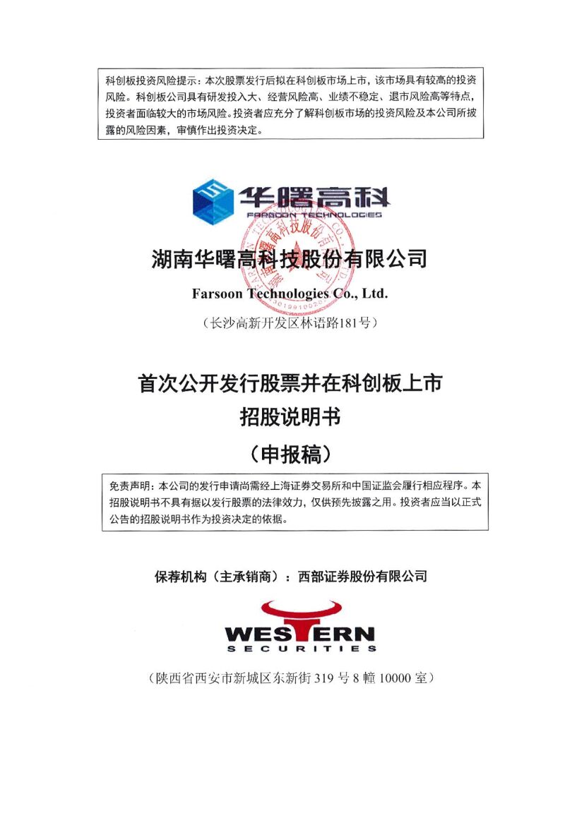 华曙高科科创板IPO上市招股说明书：拟募资6.6亿 实控人许小曙父子均为美国籍