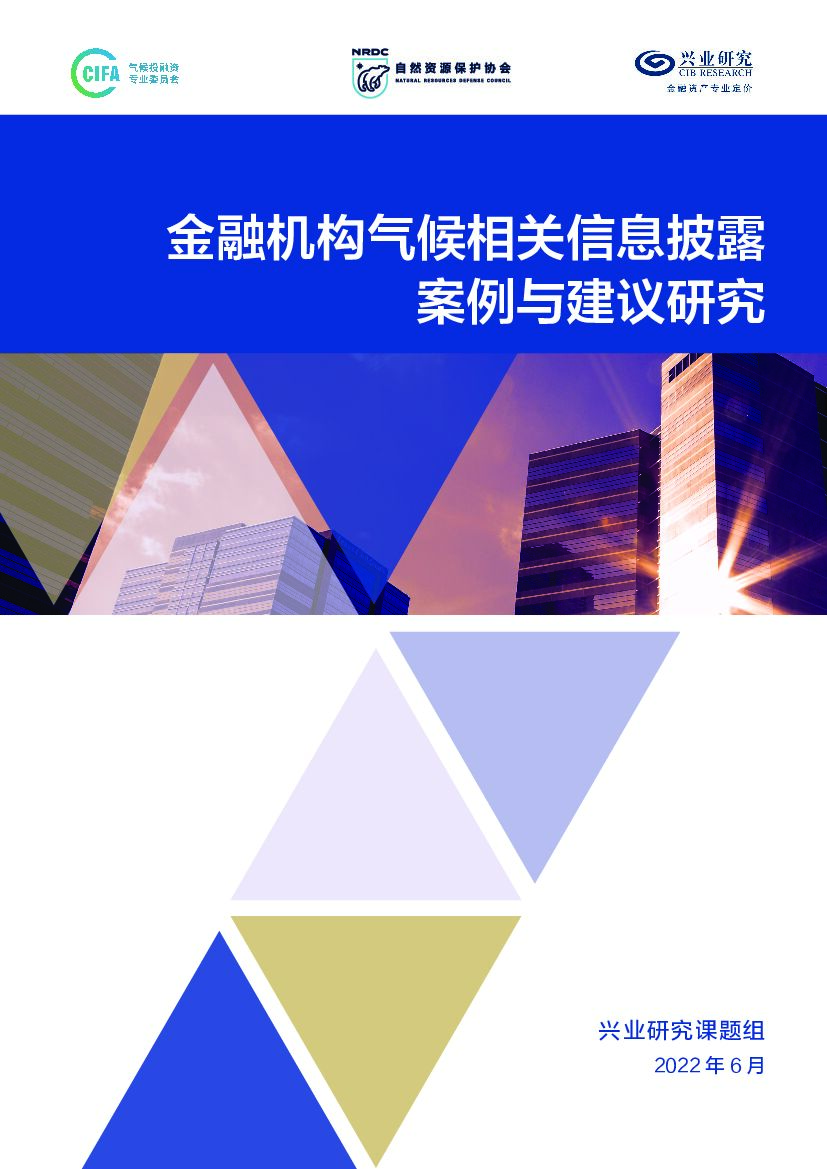 自然资源保护协会：<em>碳中和</em>目标下商业银行低碳转型路径研究 海报