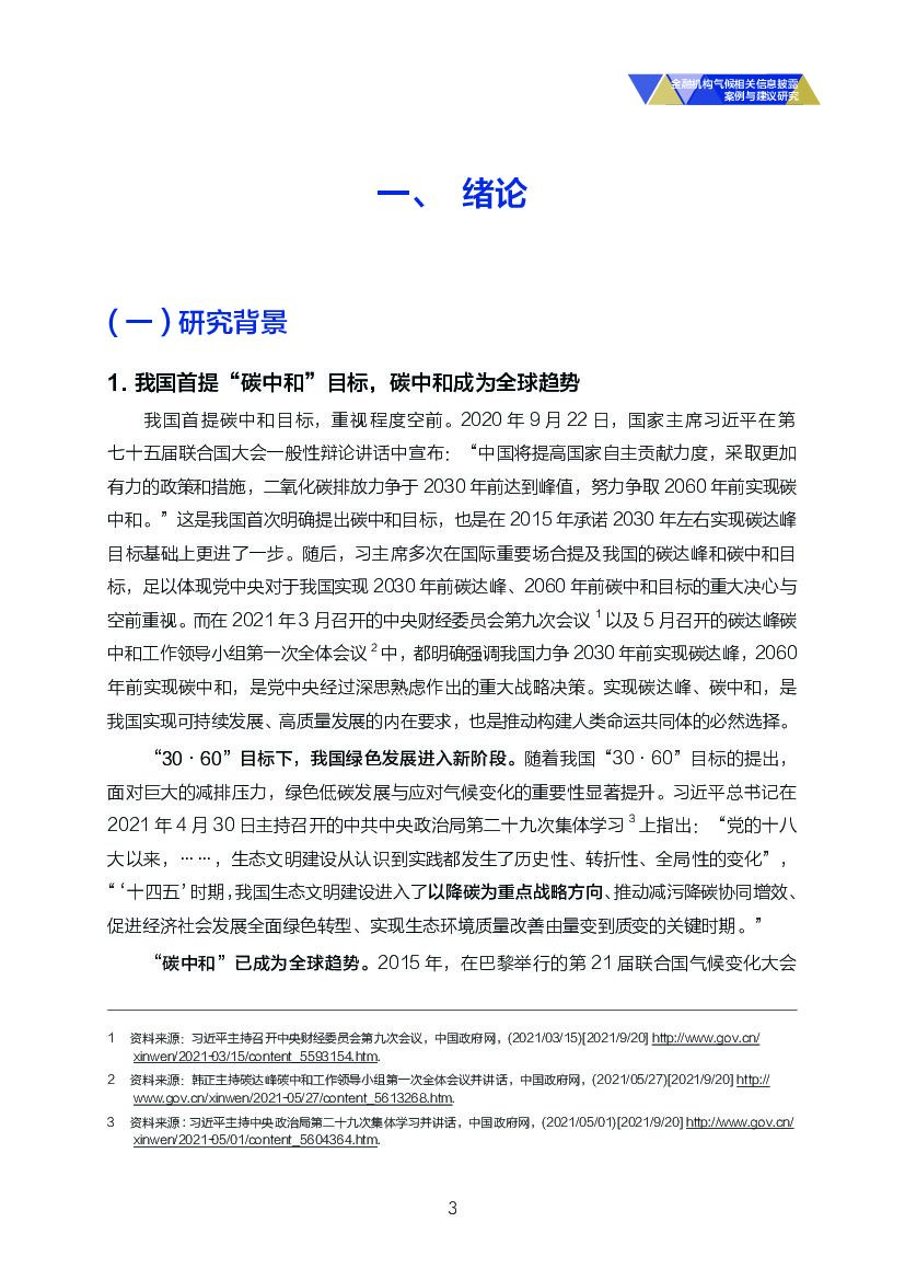 自然资源保护协会：碳中和目标下商业银行低碳转型路径研究_第9页