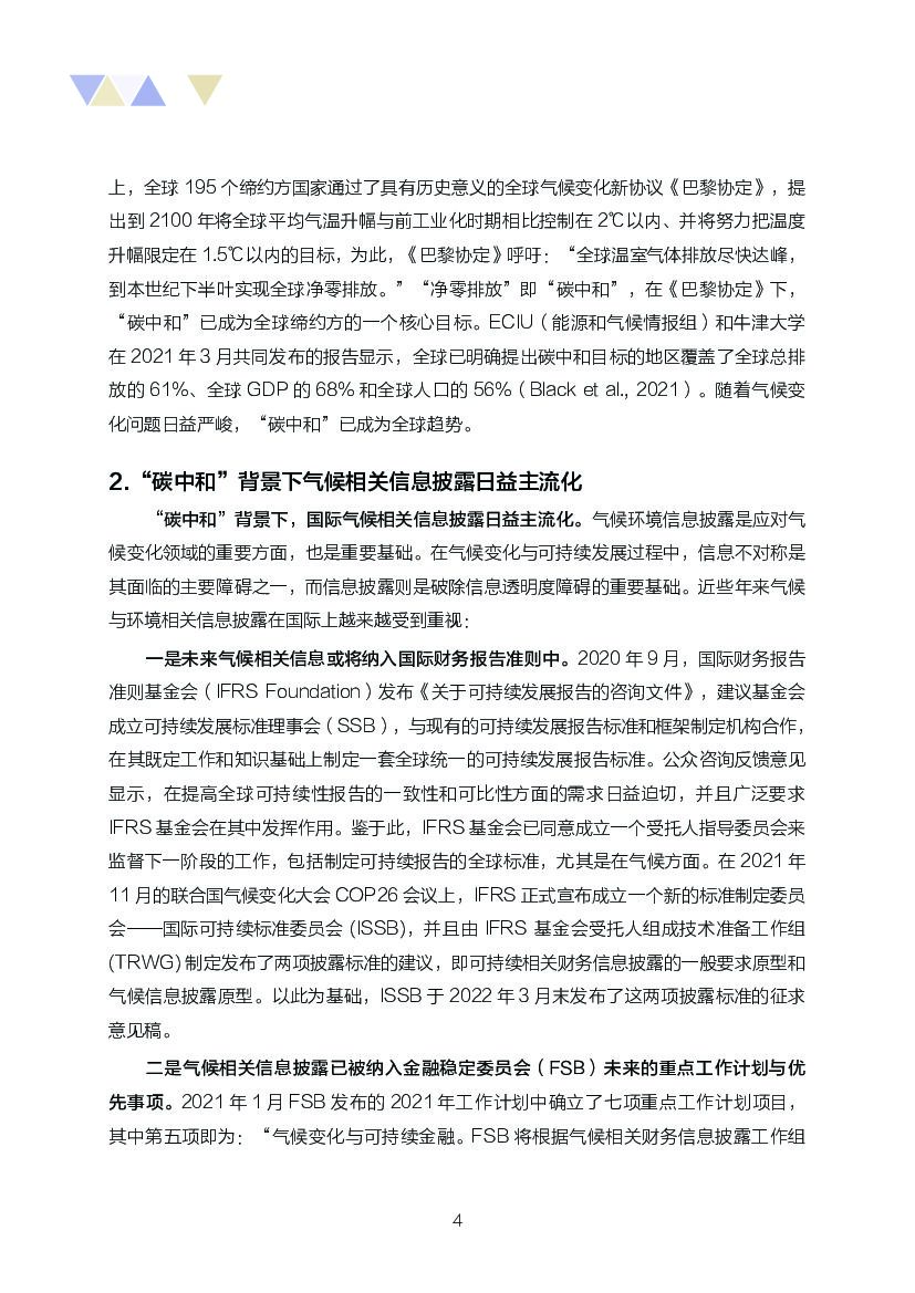 自然资源保护协会：碳中和目标下商业银行低碳转型路径研究_第10页