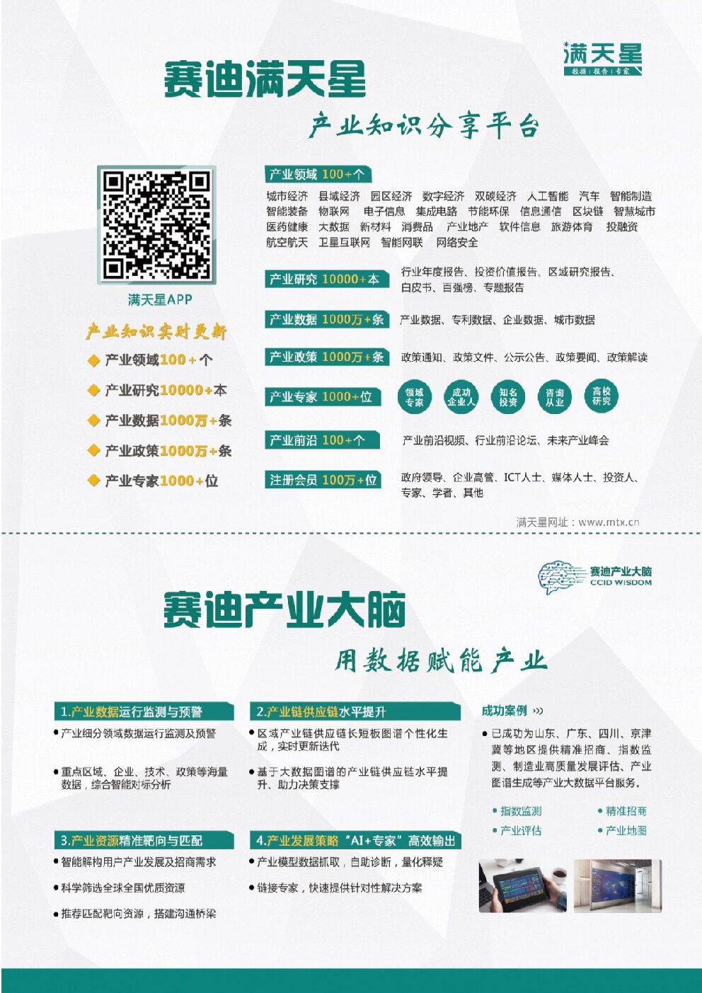 赛迪智库：强化新型研发机构“四新”机制，推动我国人工智能产业加速迭代升级_第10页