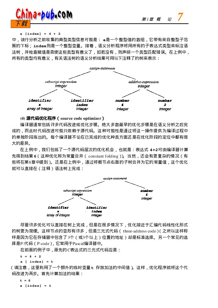 编译原理及实践_第7页