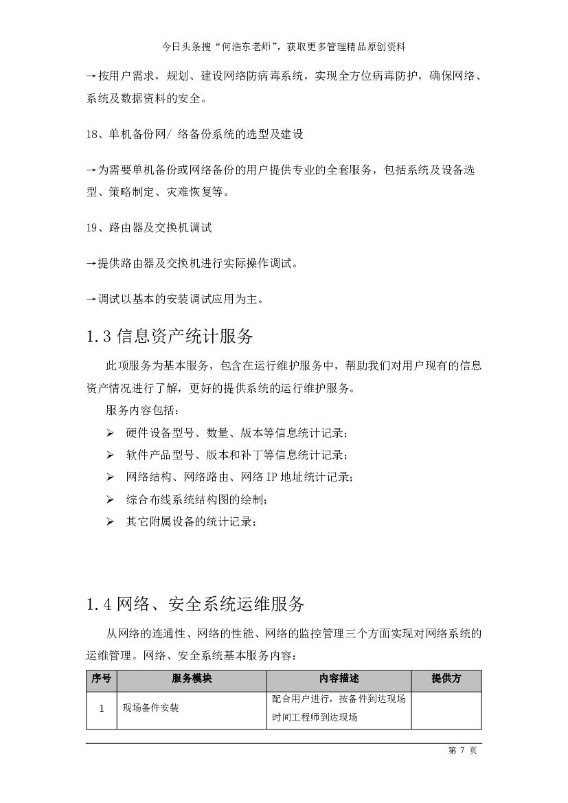 信息系统运维管理手册_第7页