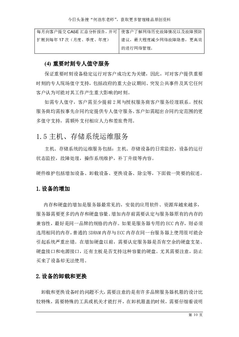 信息系统运维管理手册_第10页