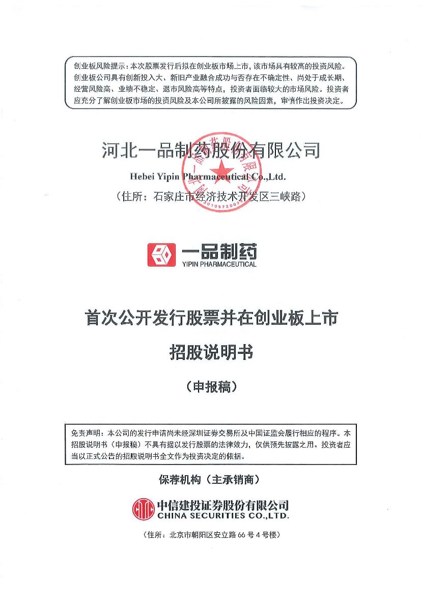 一品制药创业板IPO上市招股说明书：期内毛利率均7成以上处于较高水平