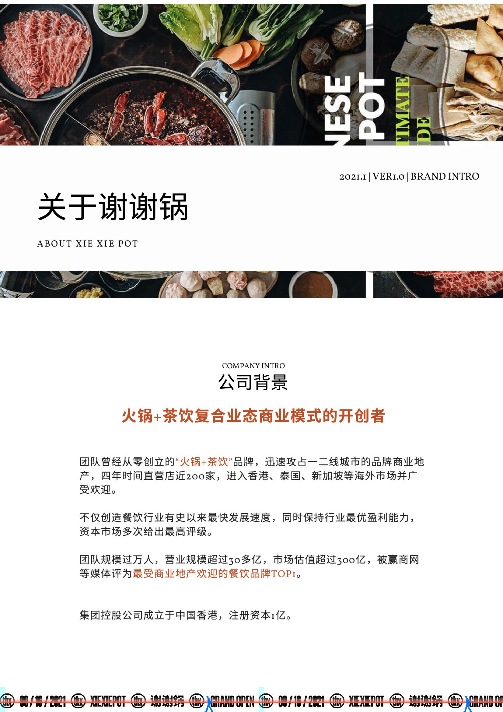 谢谢锅——新时代火锅小酒馆品牌手册_第2页