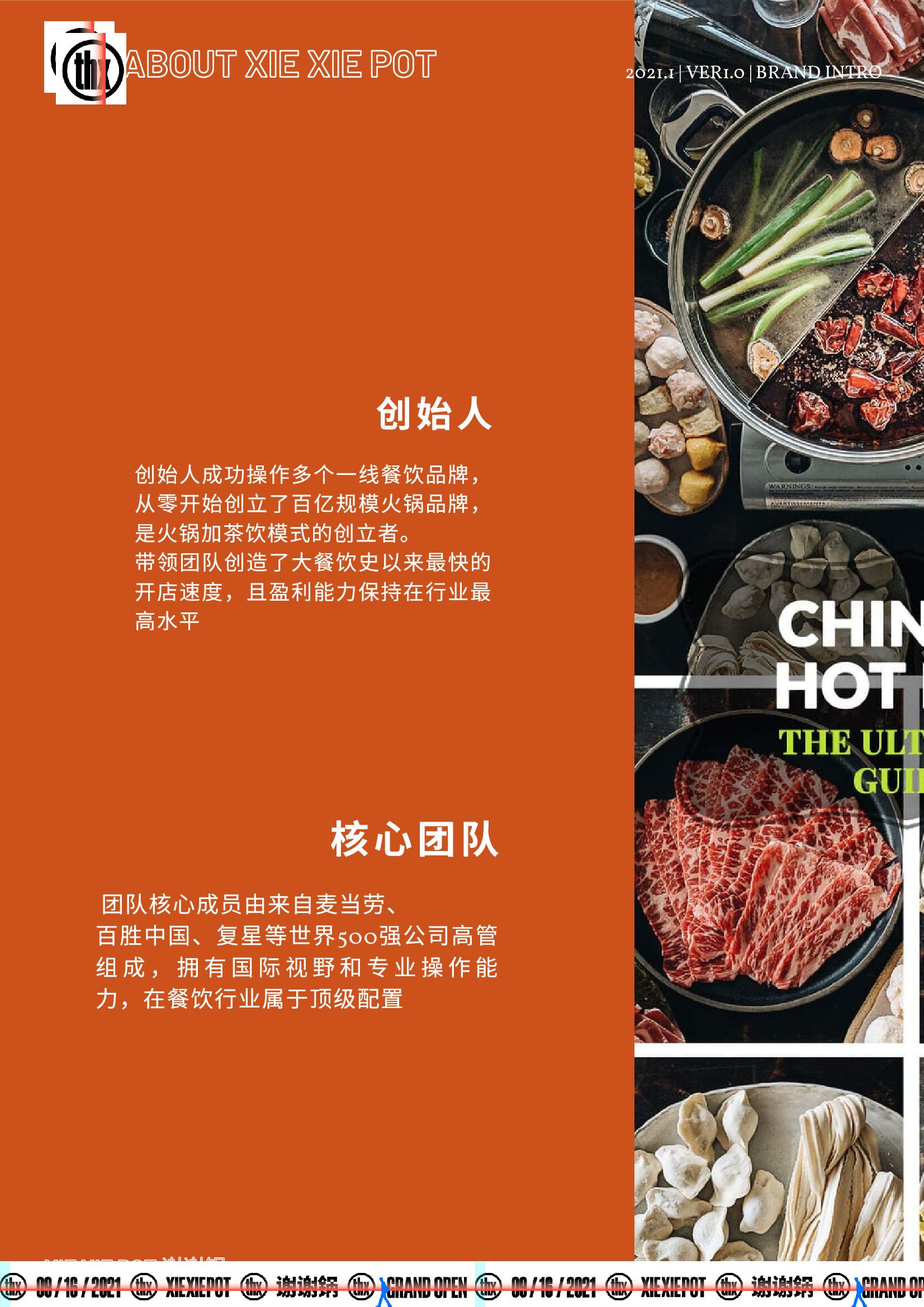 谢谢锅——新时代火锅小酒馆品牌手册_第3页