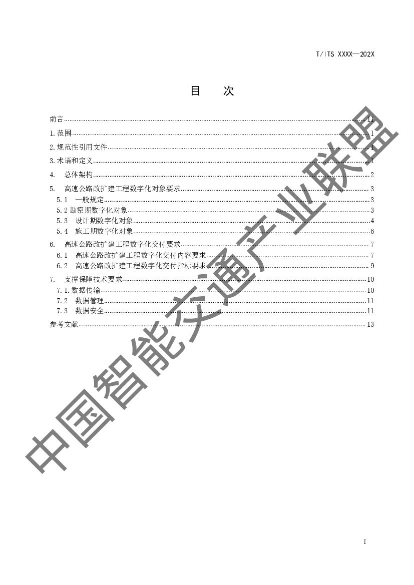 T/ITS XXXX-202X 标准预览