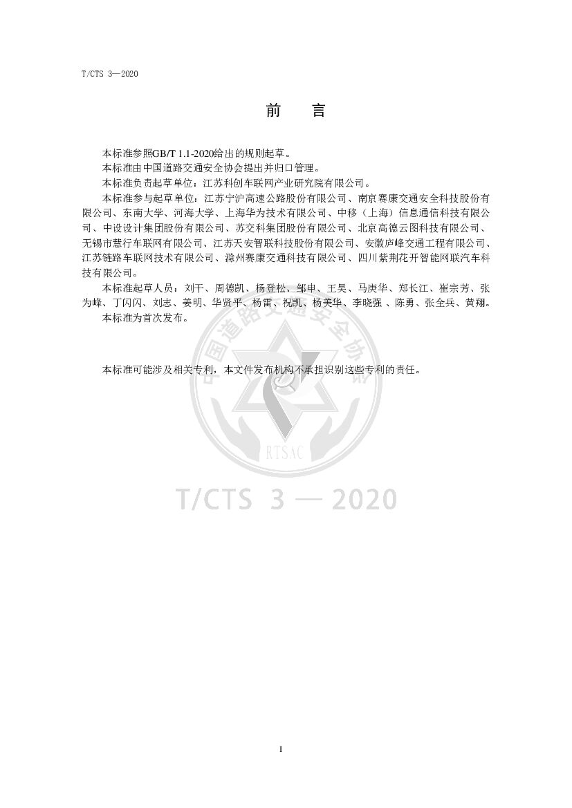 T/CTS 3-2020 标准预览