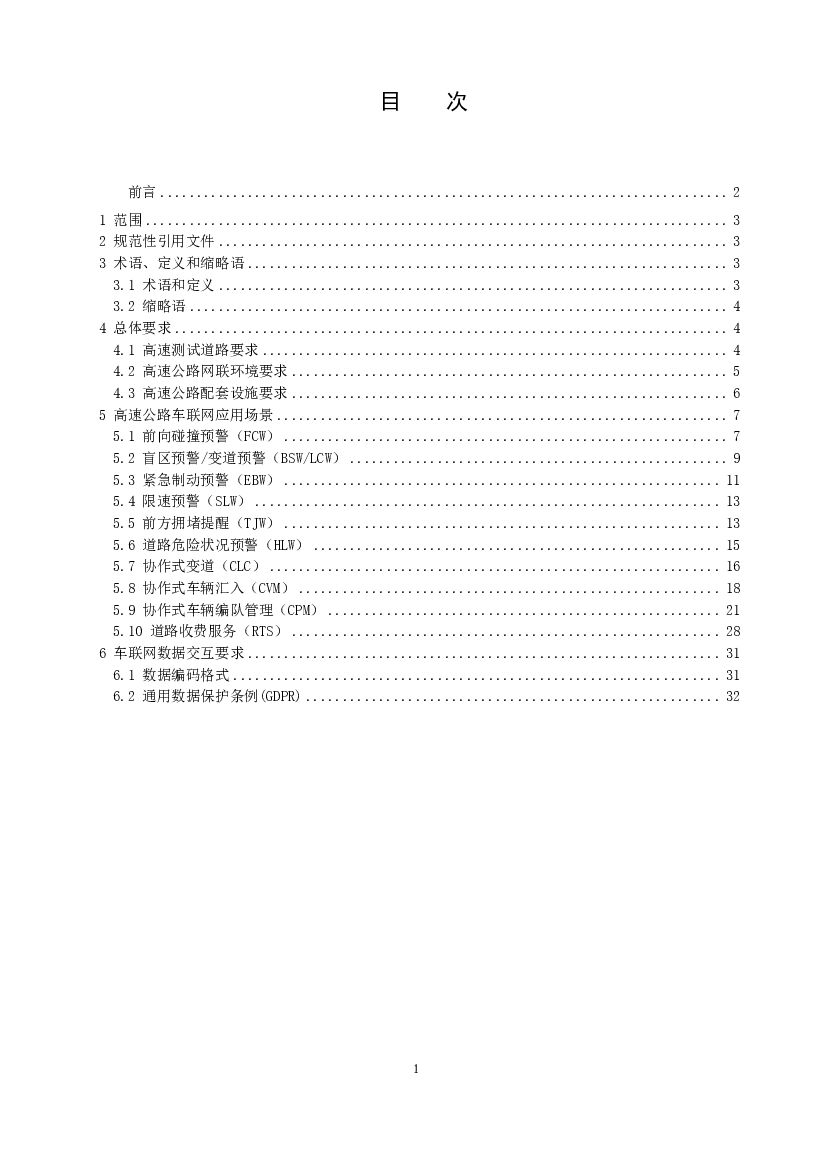 T/SDZDH 001-2022 标准预览