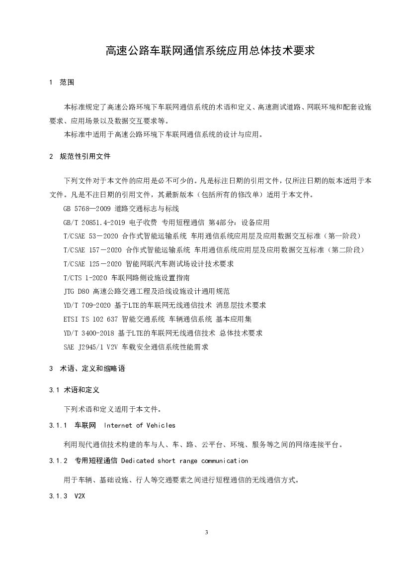 T/SDZDH 001-2022 标准预览