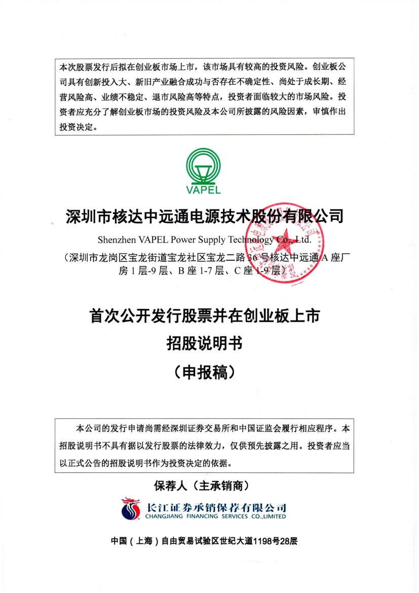 中远通创业板IPO上市招股说明书：背靠中国广核也没用，毛利率远低于同行